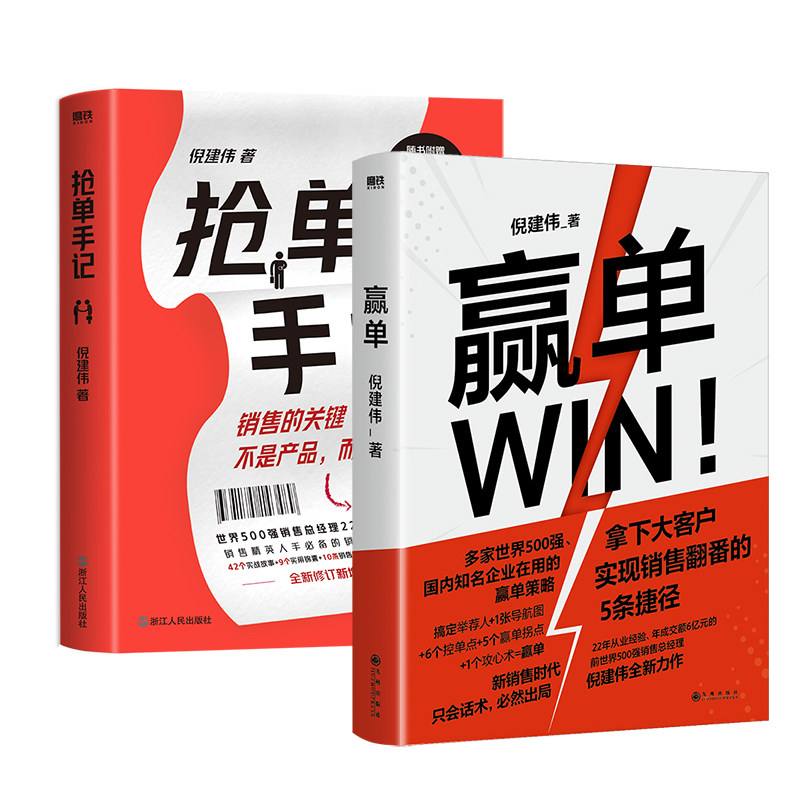 抢单手记+赢单正版书籍图片