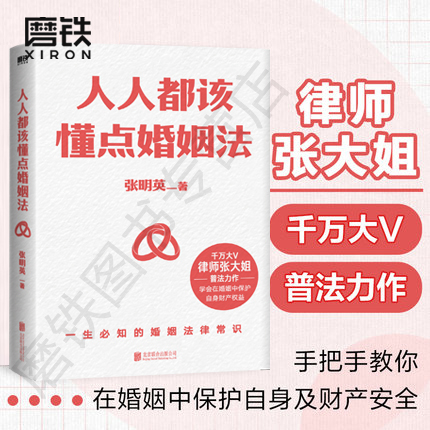 人人都该懂点婚姻法官方正版