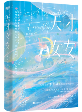 天才女友2素光同小磨铁官方