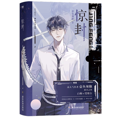 惊封壶鱼辣椒成名之作正版书籍