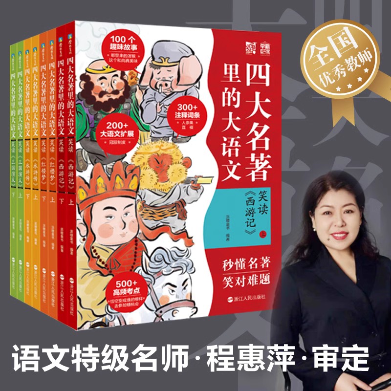 四大名著里的大语文全4册任选