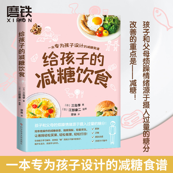 给孩子的减糖饮食专为孩子设计