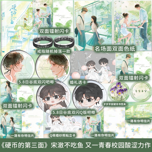 【限时前30分钟亲签 后为普通版 】硬币的第三面 新锐作者宋澈不吃鱼高口碑催泪虐心代表作 双向暗恋虐心催泪救赎文小说  木本FX