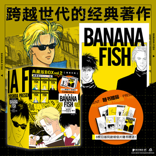 10卷 华文FX 同款 FISH少女漫画实体书简体中文版 BANANA 吉田秋生 香蕉鱼典藏版 明信片×16 赠日版