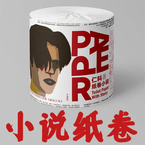 五条人仁科通俗小说试读纸卷01