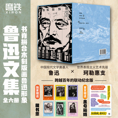 磨铁经典文库系列·鲁迅文集磨铁