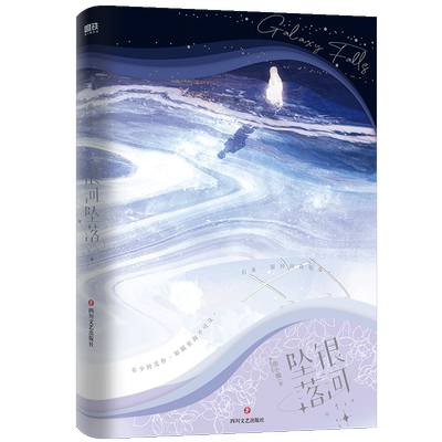 银河坠落曲小蛐小说磨铁官方