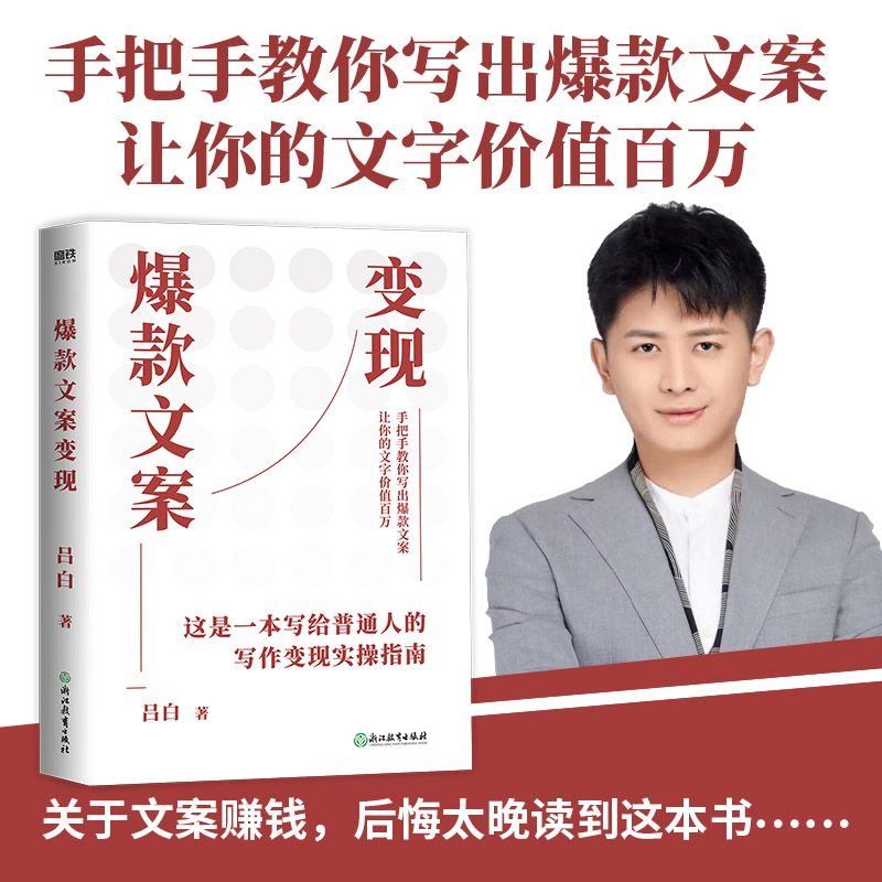 爆款文案变现磨铁官方正版书籍