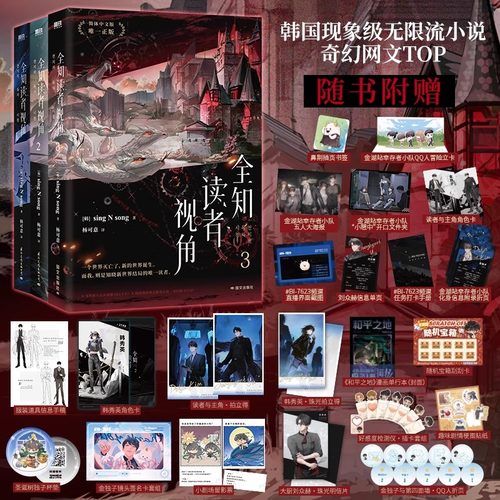 【全3册】全知读者视角1.2.3 sing N song 韩国国民小说奇幻网文TOP末世悬疑无限流题材青春悬疑小说