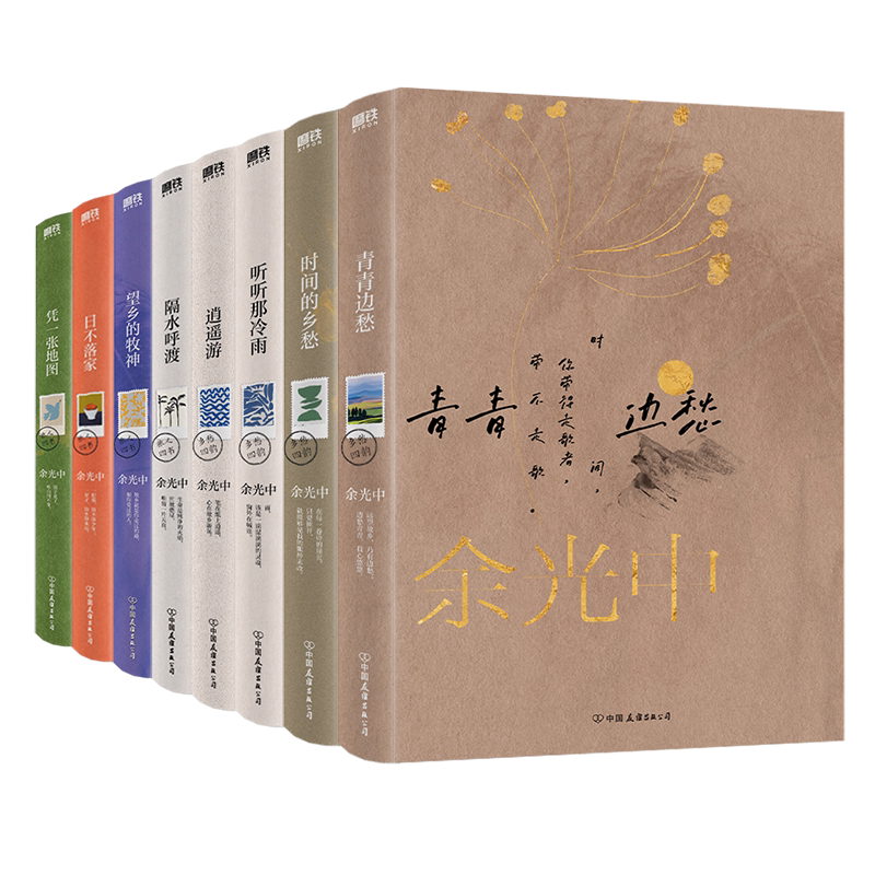 【8册任选】余光中旅人四书系列+乡愁四韵系列:青青边愁 逍遥游 时间的乡愁 听听那冷雨 隔水呼渡 望乡的牧神 日不落家 凭一张地图