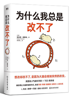 为什么我总是改不了磨铁正版书