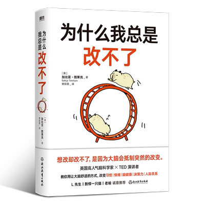 为什么我总是改不了磨铁正版书