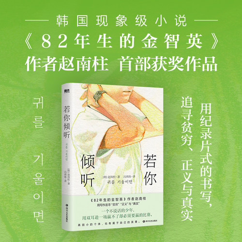 若你倾听赵南柱磨铁官方正版