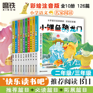 小巴掌童话 儿童文学 少儿读物 梦 全10册任选彩绘注音版 小学语文名家阅读 一只想飞 胡萝卜先生 稻草人 等 长胡子 猫 彩色