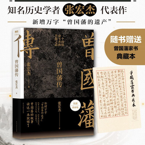 曾国藩传磨铁官方正版书籍