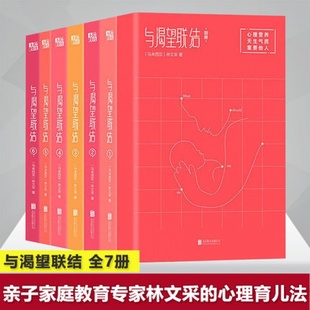 林文采心理营养育儿法继心理营养后新作亲子家庭教育10岁前父母重要 与渴望联结精 事就是给足孩子心理营养磨铁图书 正版 书籍