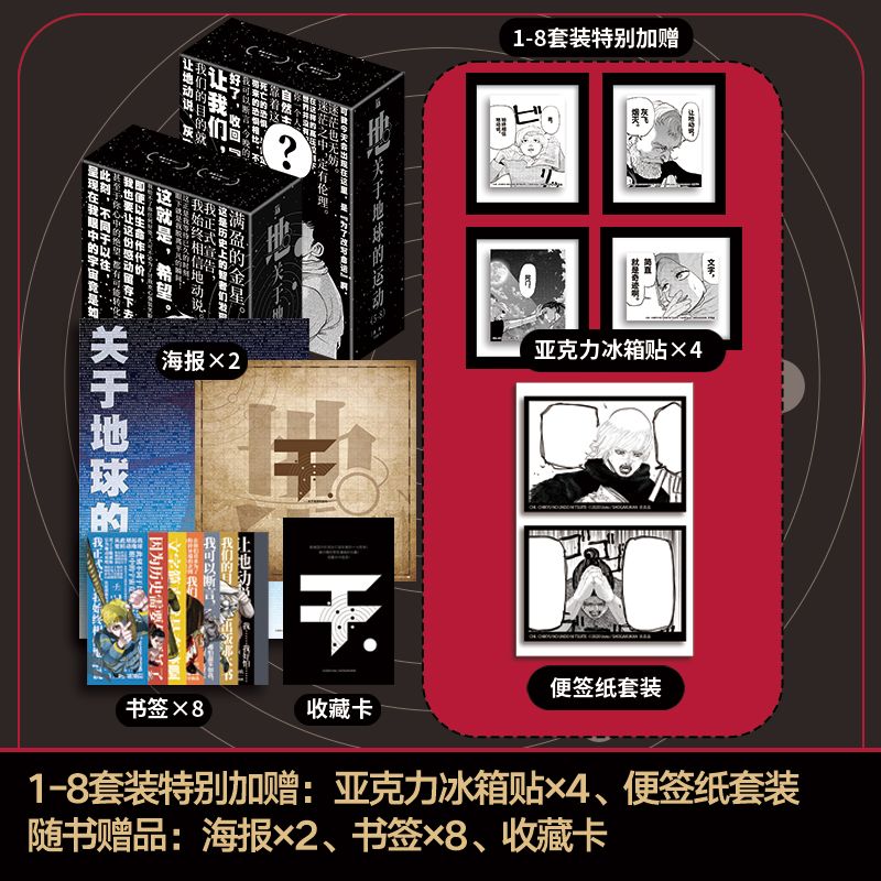 关于地球的运动漫画1-8册完结 鱼丰 漫画实体书套装简体中文 动作冒险漫画 华文FX