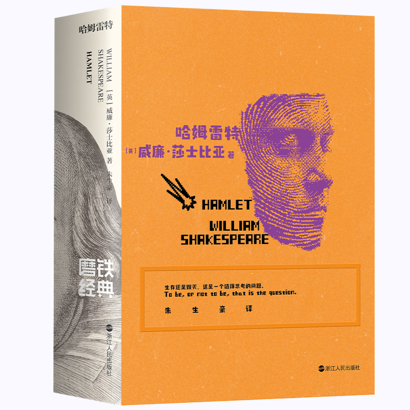 【中英双语】哈姆雷特 磨铁经典文库系列 莎士比亚戏剧小说 世界名著 经典文学四大悲剧另喜剧麦克白罗密欧与朱丽叶磨铁图书正版