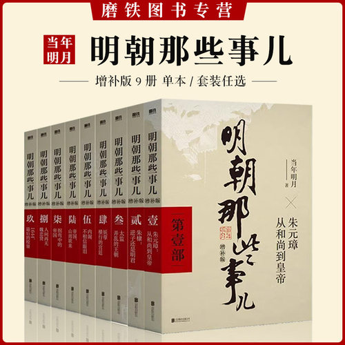明朝那些事儿磨铁官方正版