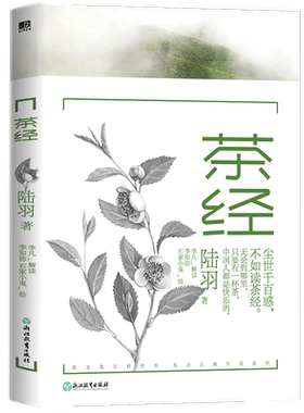 茶经唐陆羽磨铁官方正版书籍