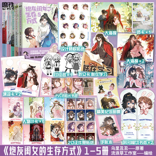 【全5册】炮灰闺女的生存方式12345套装 漫画 乌里丑丑 原名暴君闺女五岁半 漫画实体书全套全集畅销小说 磨铁图书正版书籍包邮