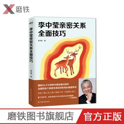 李中莹亲密关系全面技巧