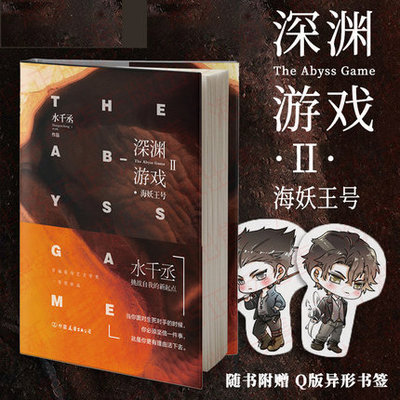 深渊游戏2海妖王号水千丞