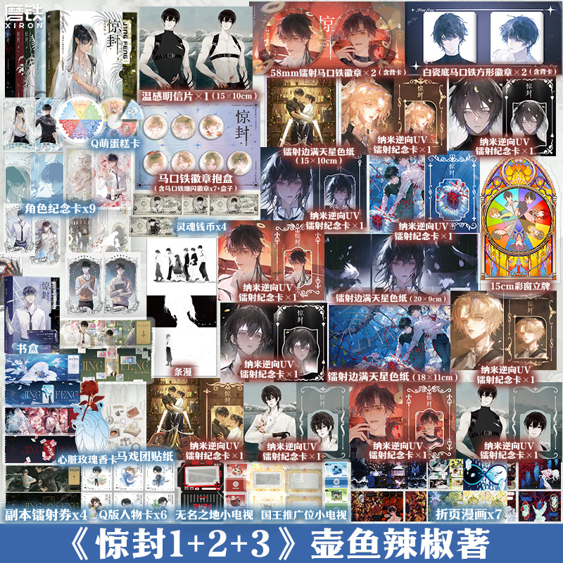 惊封壶鱼辣椒成名之作正版书籍