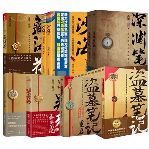 盗墓笔记全套正版17册磨铁