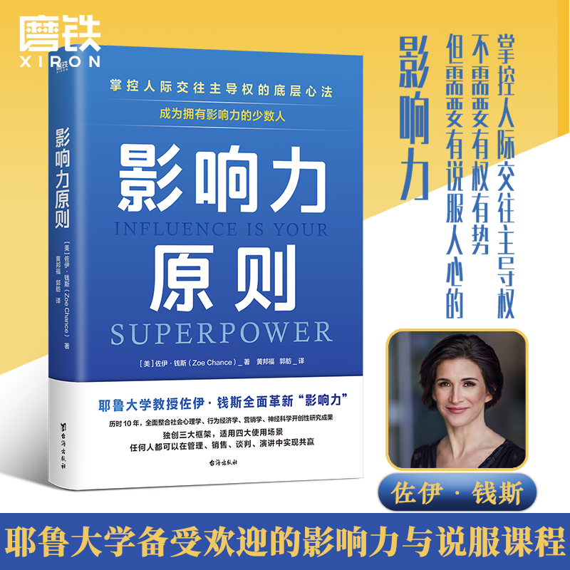 【全2册】影响力原则+自控力 斯坦福大学广受欢迎的心理学课程 掌控人际交往主导权 耶鲁大学备受欢迎的影响力与说服课程 心理学
