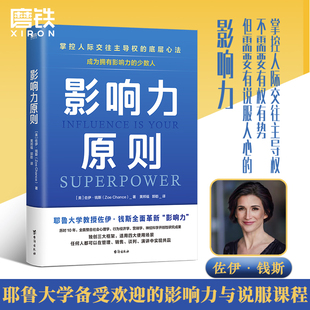 心理學課程 影響力與說服課程 心理學 斯坦福大學廣受歡迎 耶魯大學備受歡迎 自控力 影響力原則 全2冊 掌控人際交往主導權