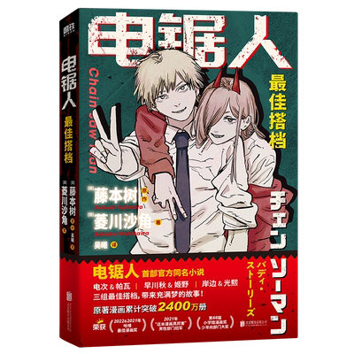 电锯人最佳搭档XIRON/磨铁