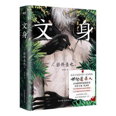 文身小说磨铁官方正版书籍