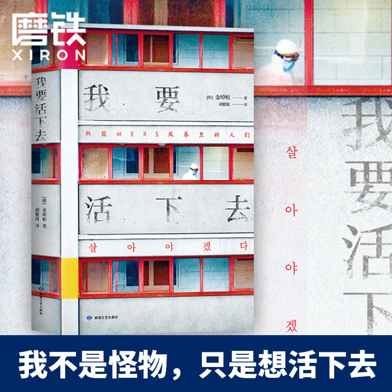 我要活下去韩国mers传染病磨铁
