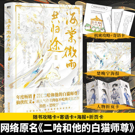 【随书赠品】海棠微雨共归途2第二册 同问晚夜 肉包不吃肉 二哈和他的白猫师尊 磨铁正版书籍实体书磨铁图书 正版书籍使用感如何?