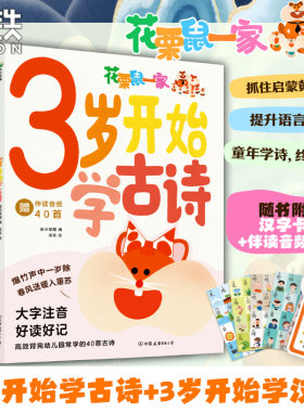 【5册】3岁开始学古诗+汉字+拼音+数学+儿童纸上纪录片小自然 小植物小地理 波点童趣 高效背完幼儿园常学的40首古诗掌握幼小启蒙