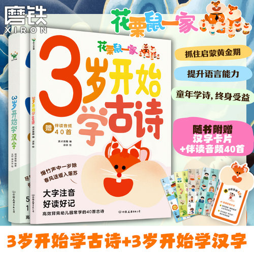 【5册】3岁开始学古诗+汉字+拼音+数学+儿童纸上纪录片小自然 波点童趣 高效背完幼儿园常学的40首古诗掌握幼小衔接常用600字启蒙