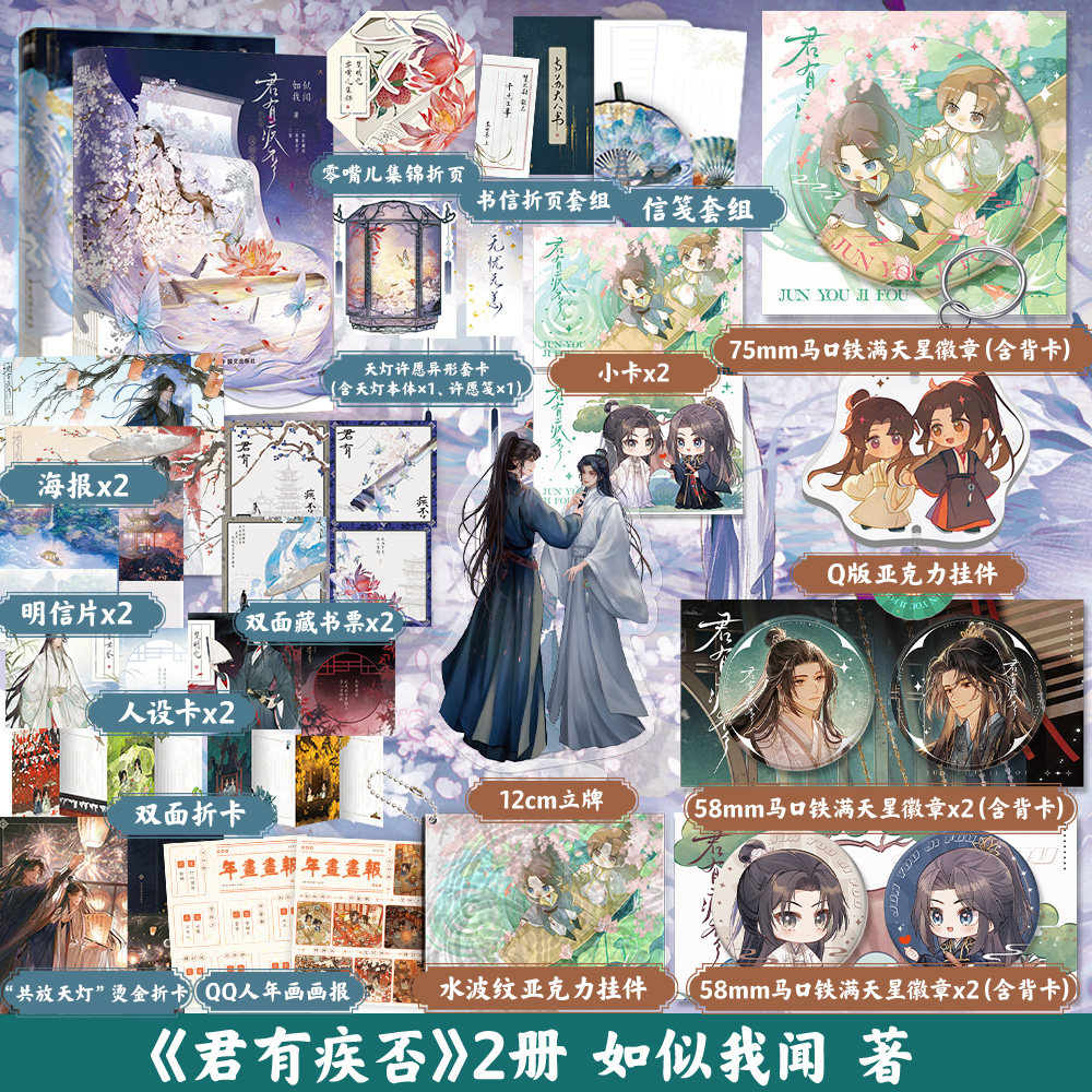 【签名版可选】君有疾否 1+2完结篇作者如似我闻 古代朝堂小说 青春文学畅销言情小说实体书 磨铁图书 正版书籍,书籍/杂志/报纸,青春/都市/言情/轻小说,淘宝优惠券,粉丝福利购,淘宝优惠卷