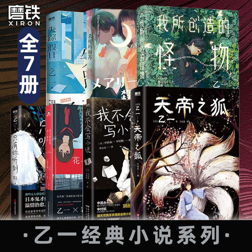 乙一小说任选磨铁官方