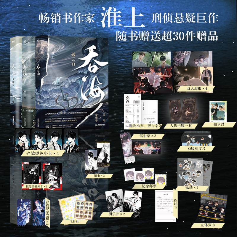 【全3册】吞海1+2+3 淮上 小说 破云同享世界观 青春文学小说畅销实体书言情磨铁图书正版书籍破云123