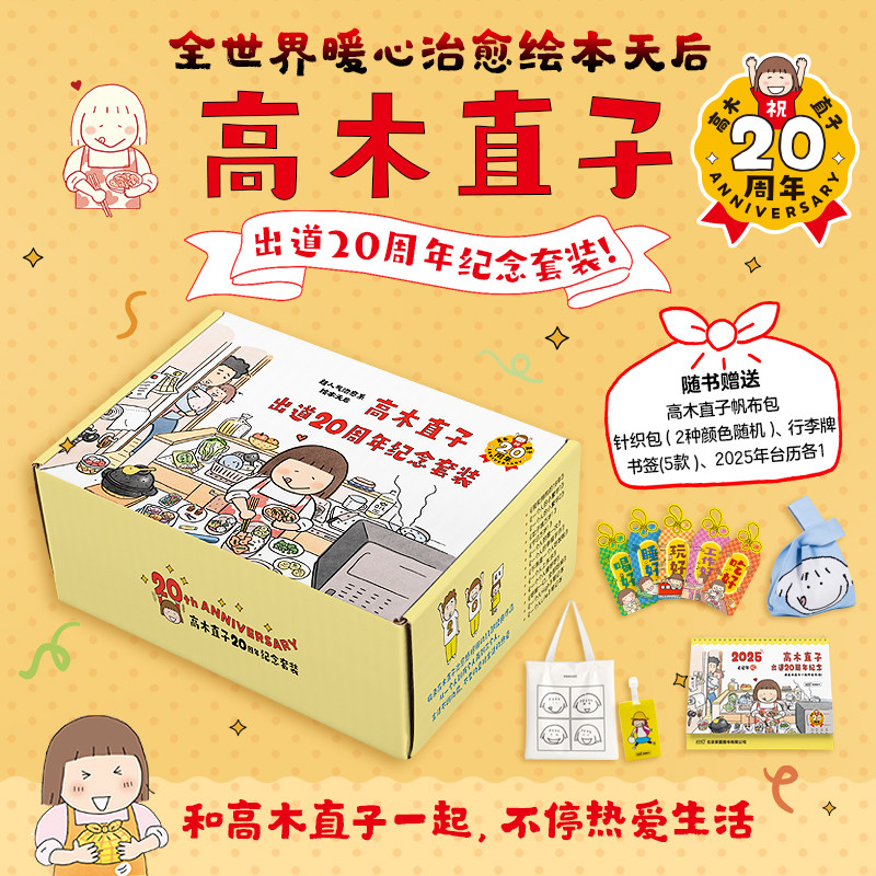 高木直子出道20周年纪念套装 治愈绘本天后高木直子套装惊喜来袭 百万粉丝翘首期盼 磨铁图书正版书籍
