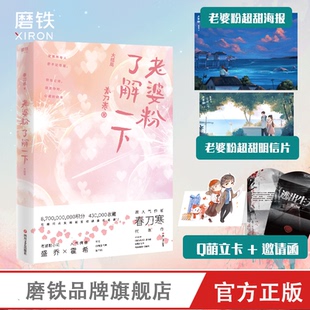 赠逃出生天邀请函 老婆粉了解一下.大结局 海报明信片 Q版 霍希X老婆粉小花盛乔娱乐圈轻松小甜文磨铁图书 立卡 新增千字番外