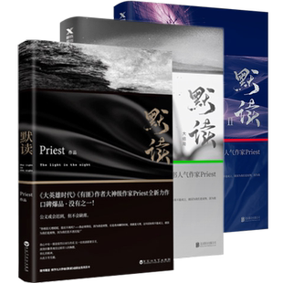 【全三册】 默读priest全集大结局1+2+3全套三册六爻继大哥有匪镇魂后现当代文学刑侦悬疑推理恐怖惊悚侦探小说畅销磨铁图书