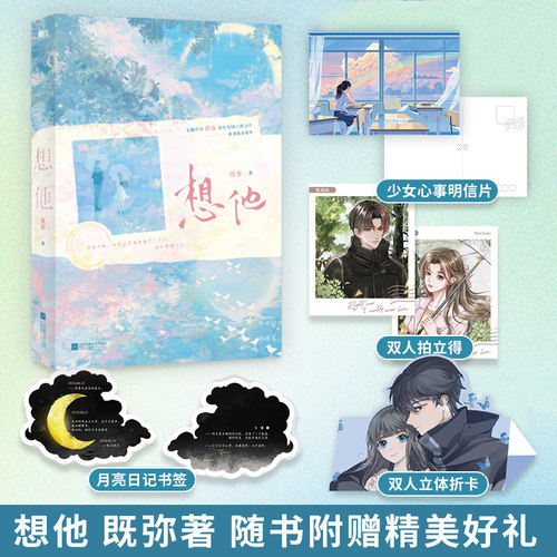 想他既弥小说磨铁官方正版