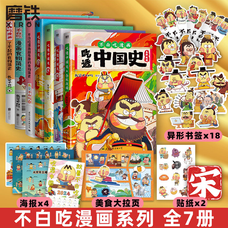 孩子爱看的科普漫画任选图片
