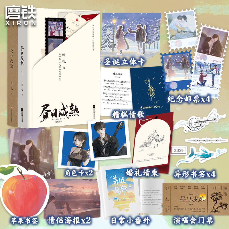 【全2册】昼日成熟磨铁正版