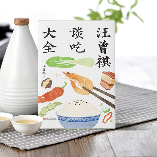 汪曾祺谈吃大全正版书籍