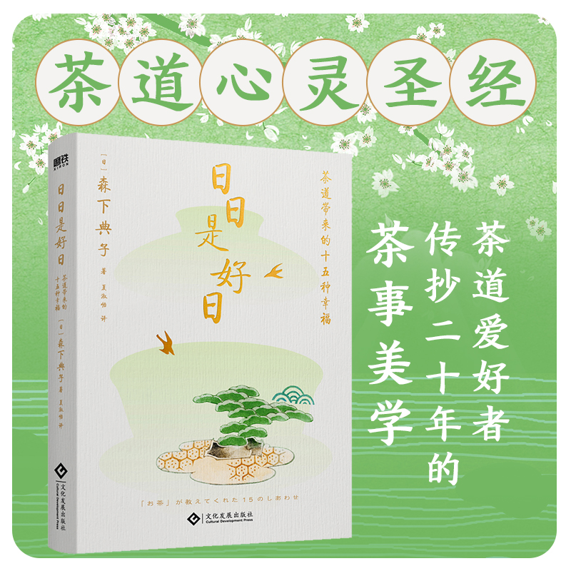 日日是好日磨铁正版书籍