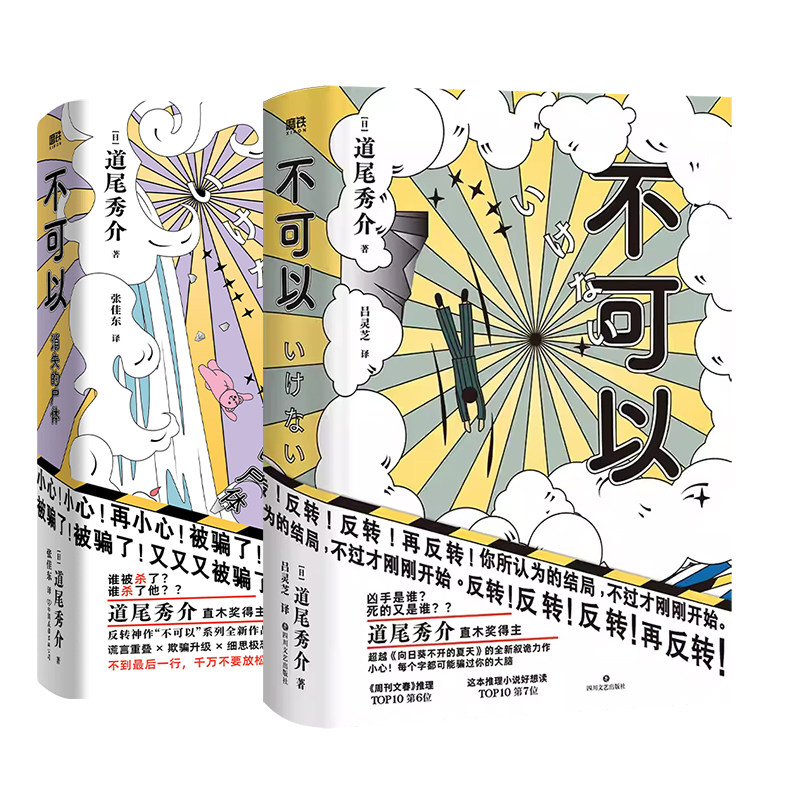 全2册 不可以 消失的尸体 日道尾秀介 超越东野圭吾的推理力作 推理悬疑烧脑小说 磨铁图书 外国小说 正版书籍 悬疑侦探破案小说属于什么档次？