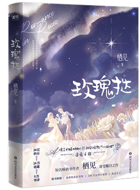 玫瑰挞1栖见磨铁官方正版